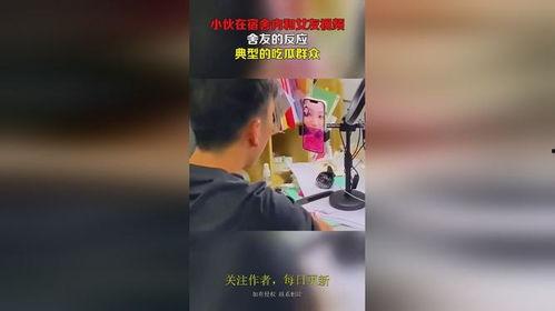 暗恋舍友吃瓜视频大全免费观看,揭秘舍友间的甜蜜秘密，免费观看吃瓜盛宴